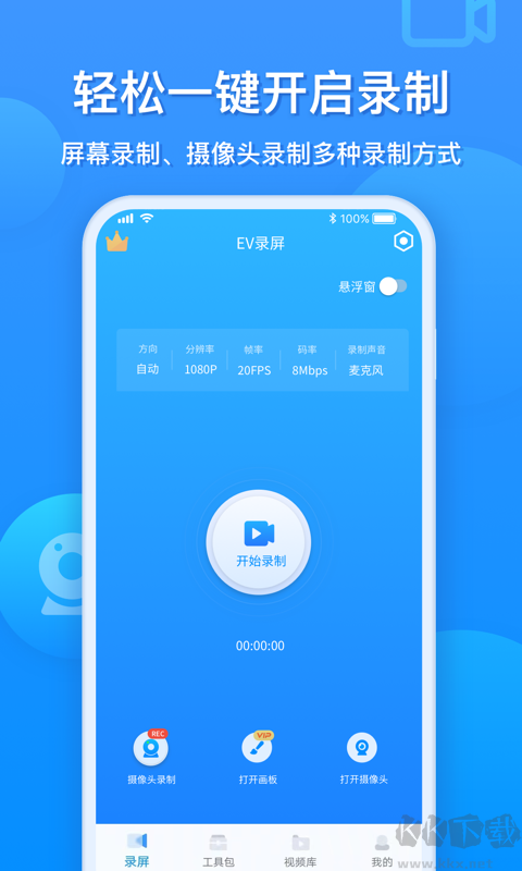 EV录屏app官网版