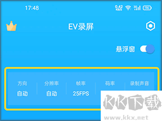 EV录屏app官网版