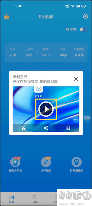 EV录屏app官网版