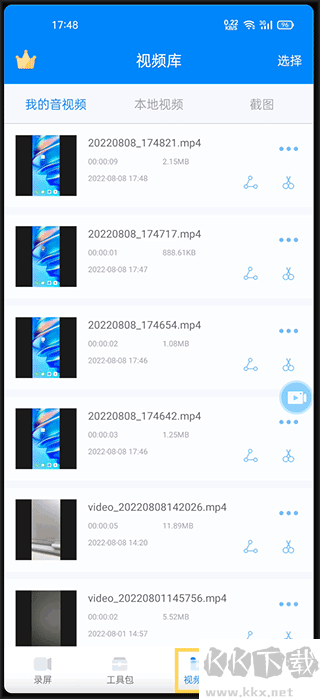 EV录屏app官网版