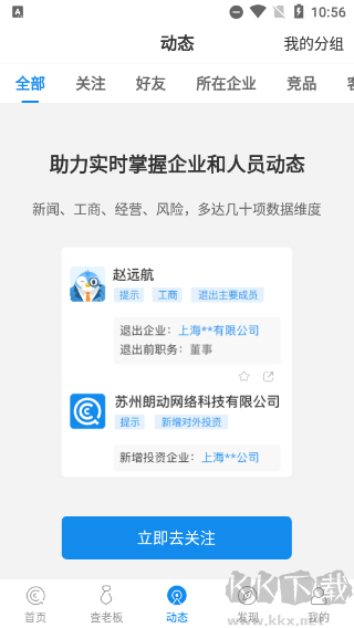 企查查个人信息查询