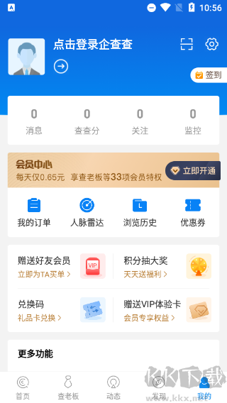 企查查个人信息查询