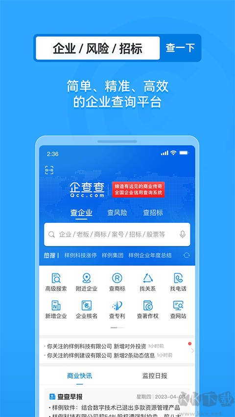 企查查个人信息查询