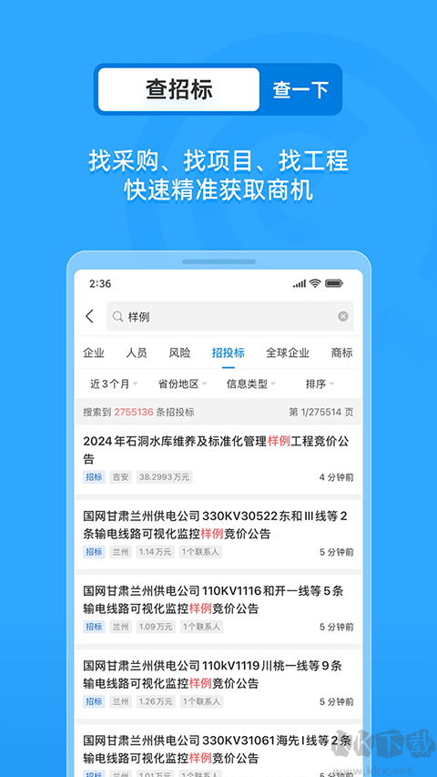 企查查个人信息查询