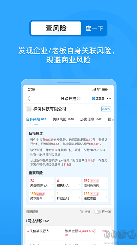 企查查个人信息查询