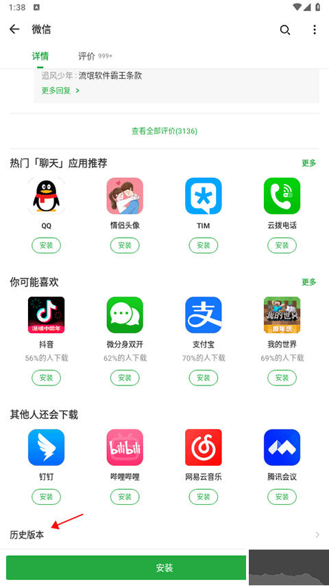 豌豆荚App旧版