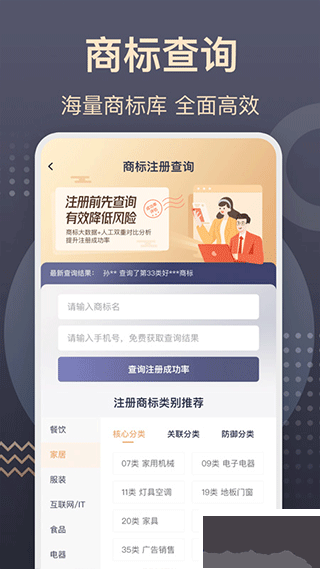 商标转让查询服务