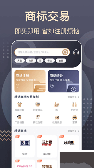 商标转让查询服务