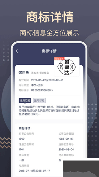 商标转让查询服务