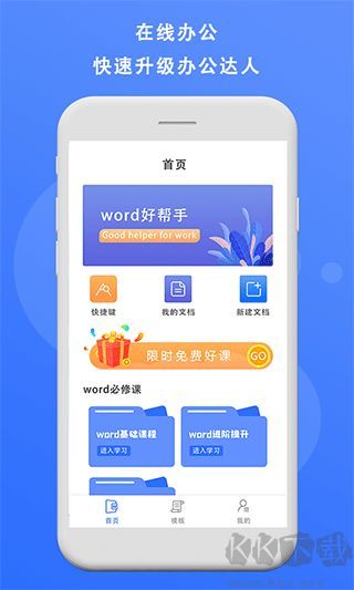 熊猫办公最新版