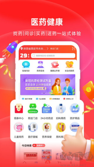 好医生药业手机版