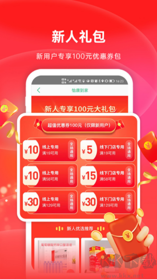 好医生药业手机版