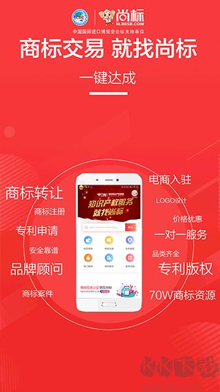 尚标商标转让