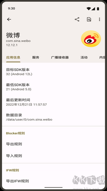 Blockerapp官方版