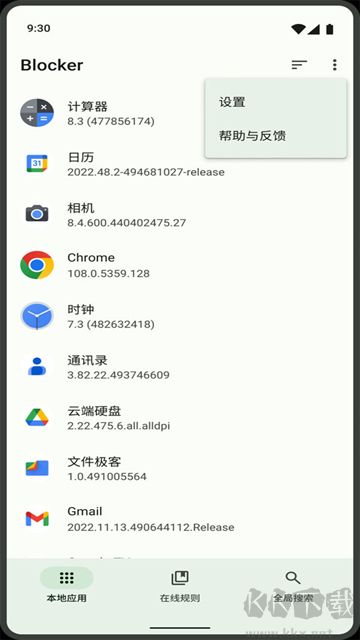 Blockerapp官方版