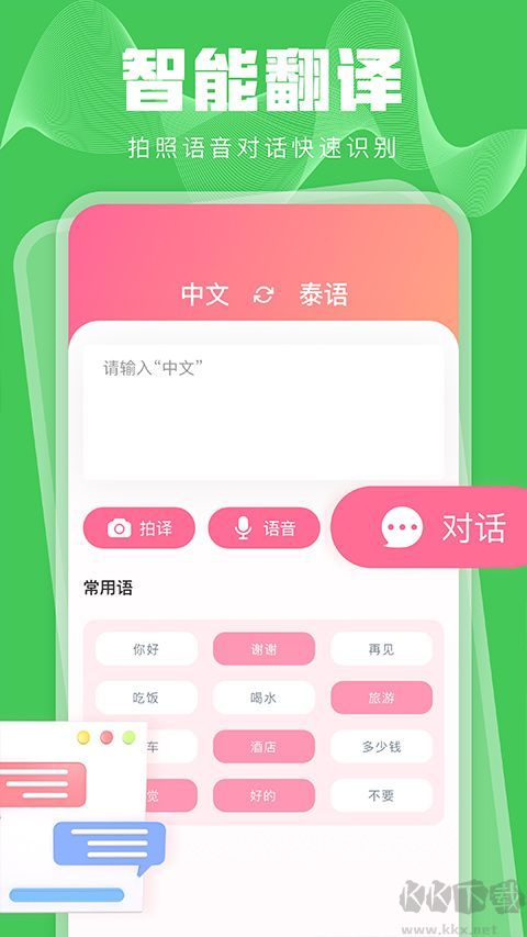 泰语学习最新版