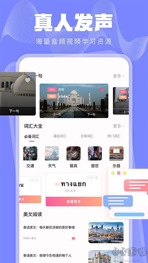 泰语学习最新版