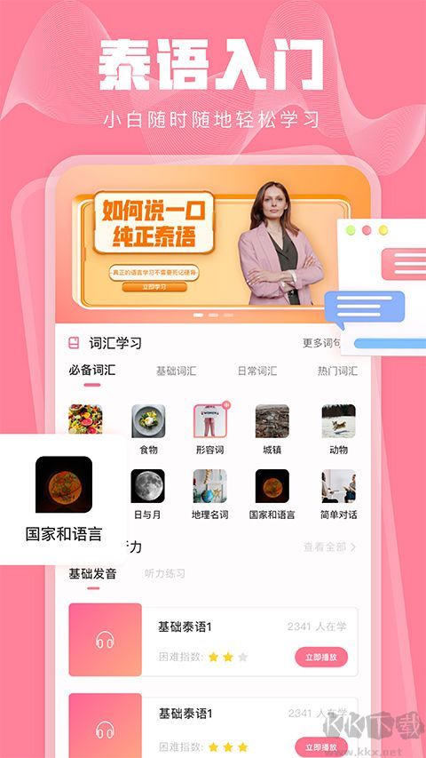 泰语学习最新版