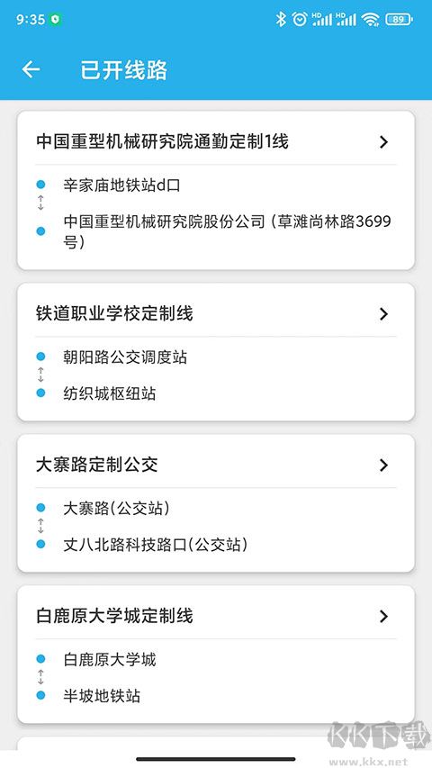 西安公交出行