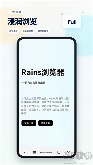 Rains浏览器app