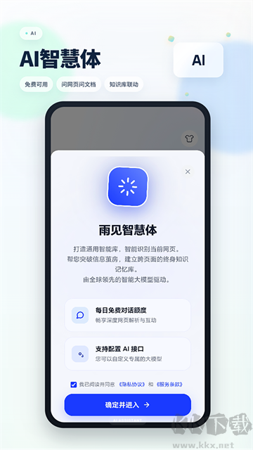 Rains浏览器app