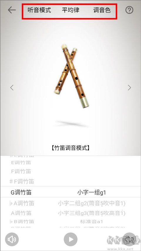 竹笛调音器安卓版