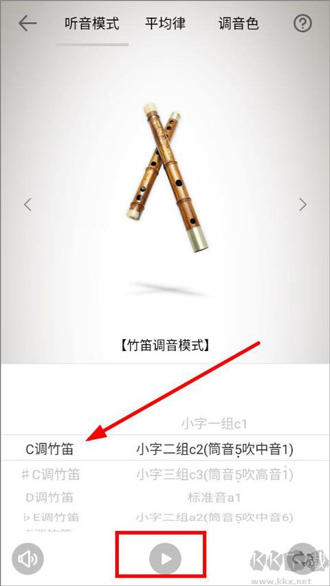 竹笛调音器安卓版
