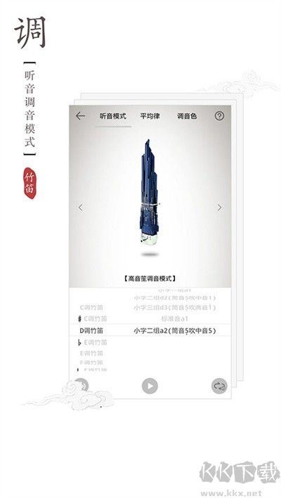 竹笛调音器安卓版