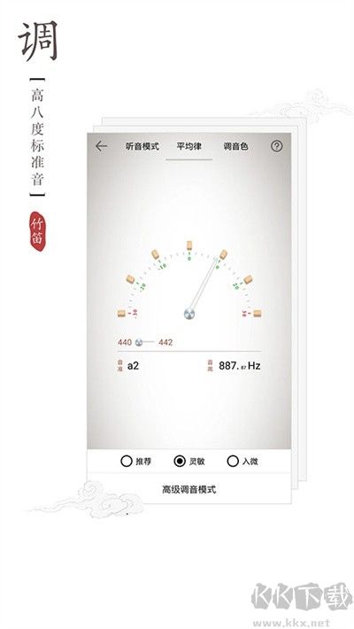 竹笛调音器安卓版