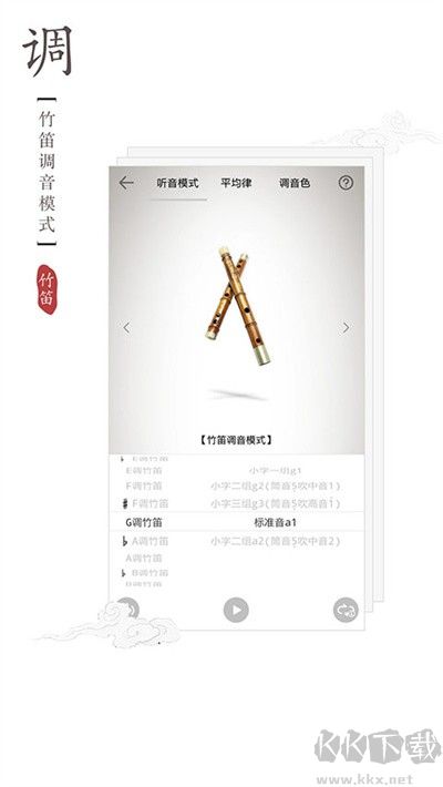 竹笛调音器安卓版
