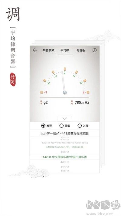 竹笛调音器安卓版