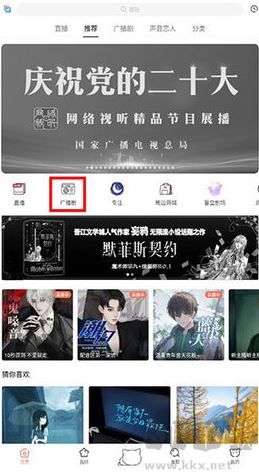 兔U广播剧最新版