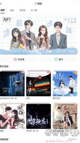 兔U广播剧最新版