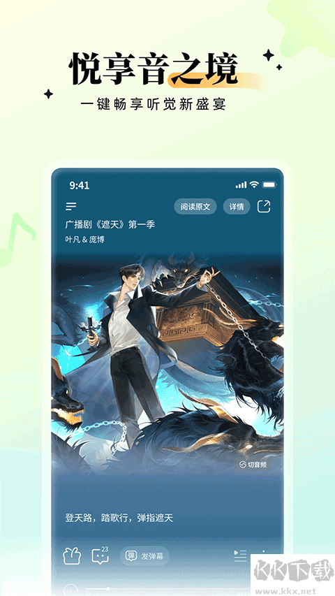 兔U广播剧最新版