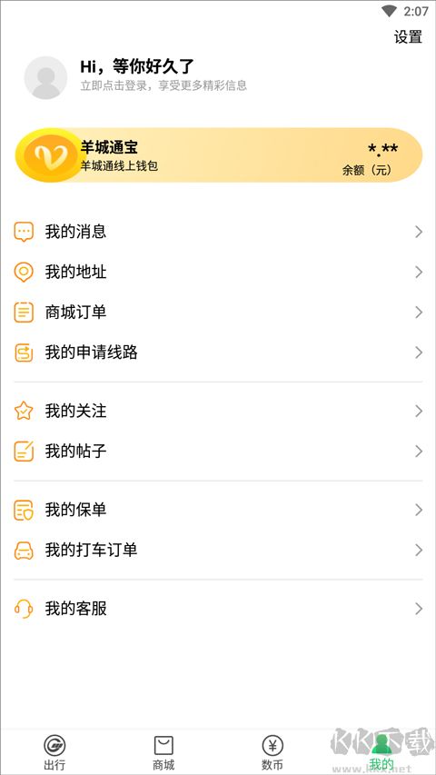 羊城通