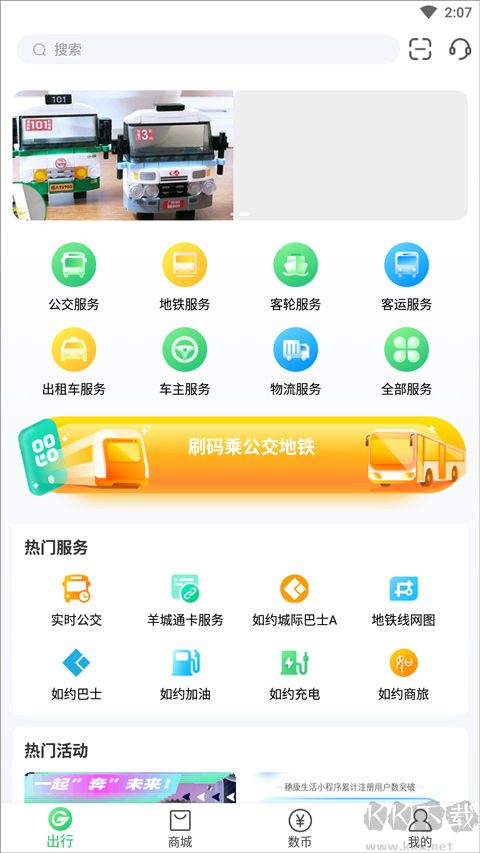 羊城通