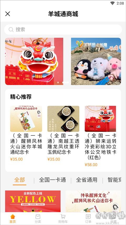 羊城通