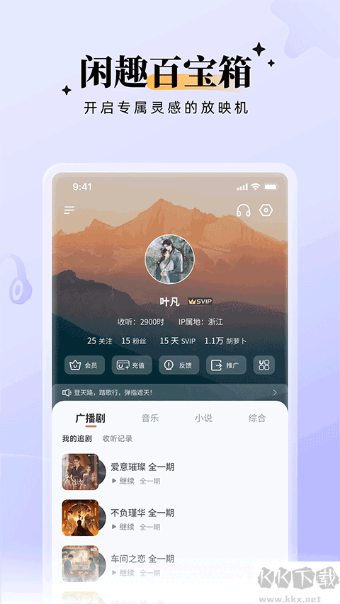 兔U广播剧最新版