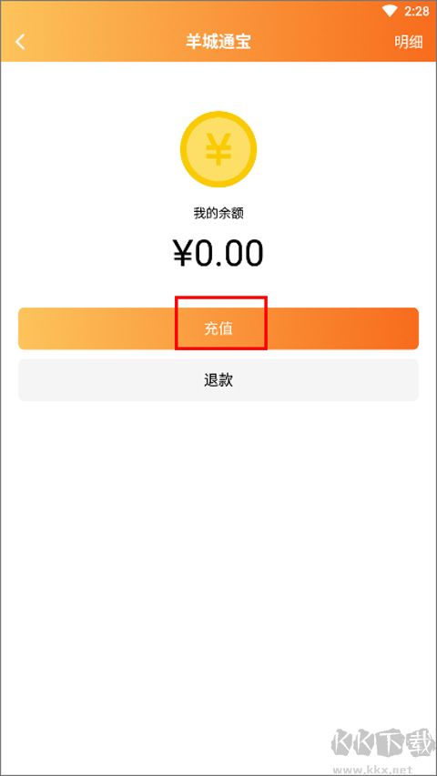 羊城通