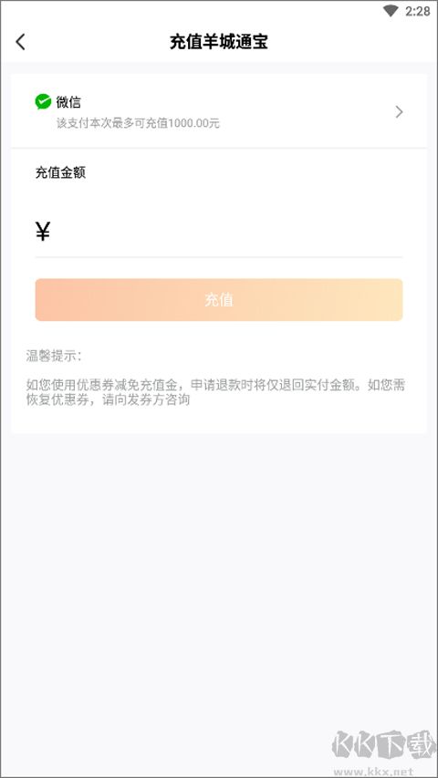 羊城通