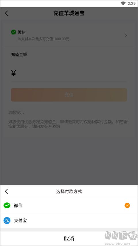 羊城通