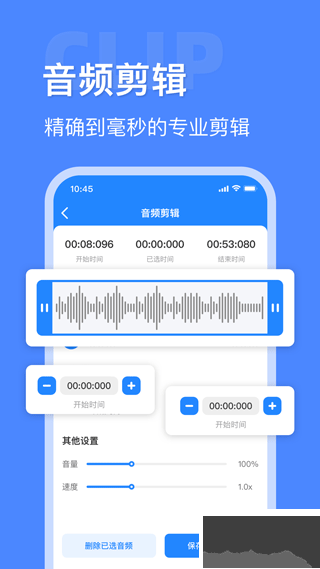音频大师app最新版