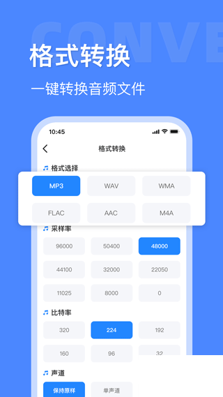 音频大师app最新版