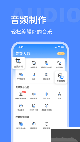 音频大师app最新版