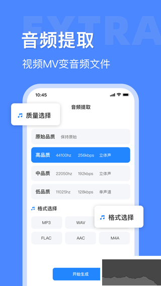音频大师app最新版