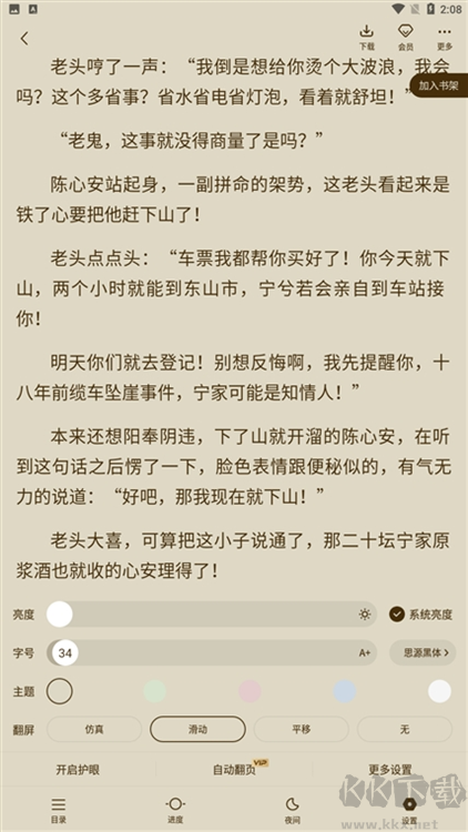 中文书城安卓版
