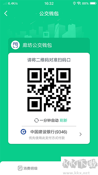 廊坊行公交