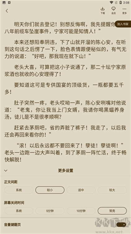 中文书城安卓版