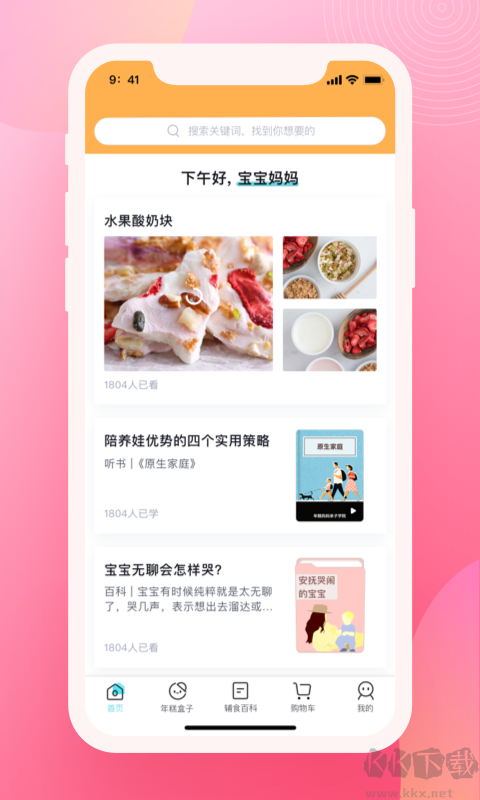 育儿百科最新版