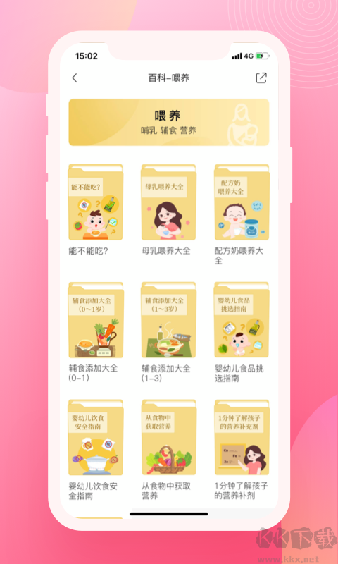 育儿百科最新版